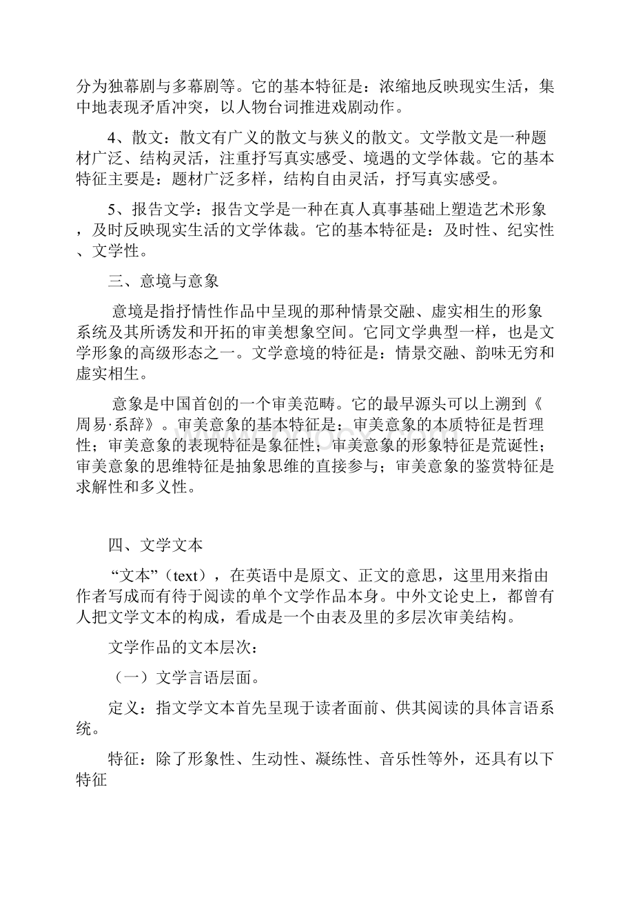 最新《文学概论》期末考试复习资料资料.docx_第3页