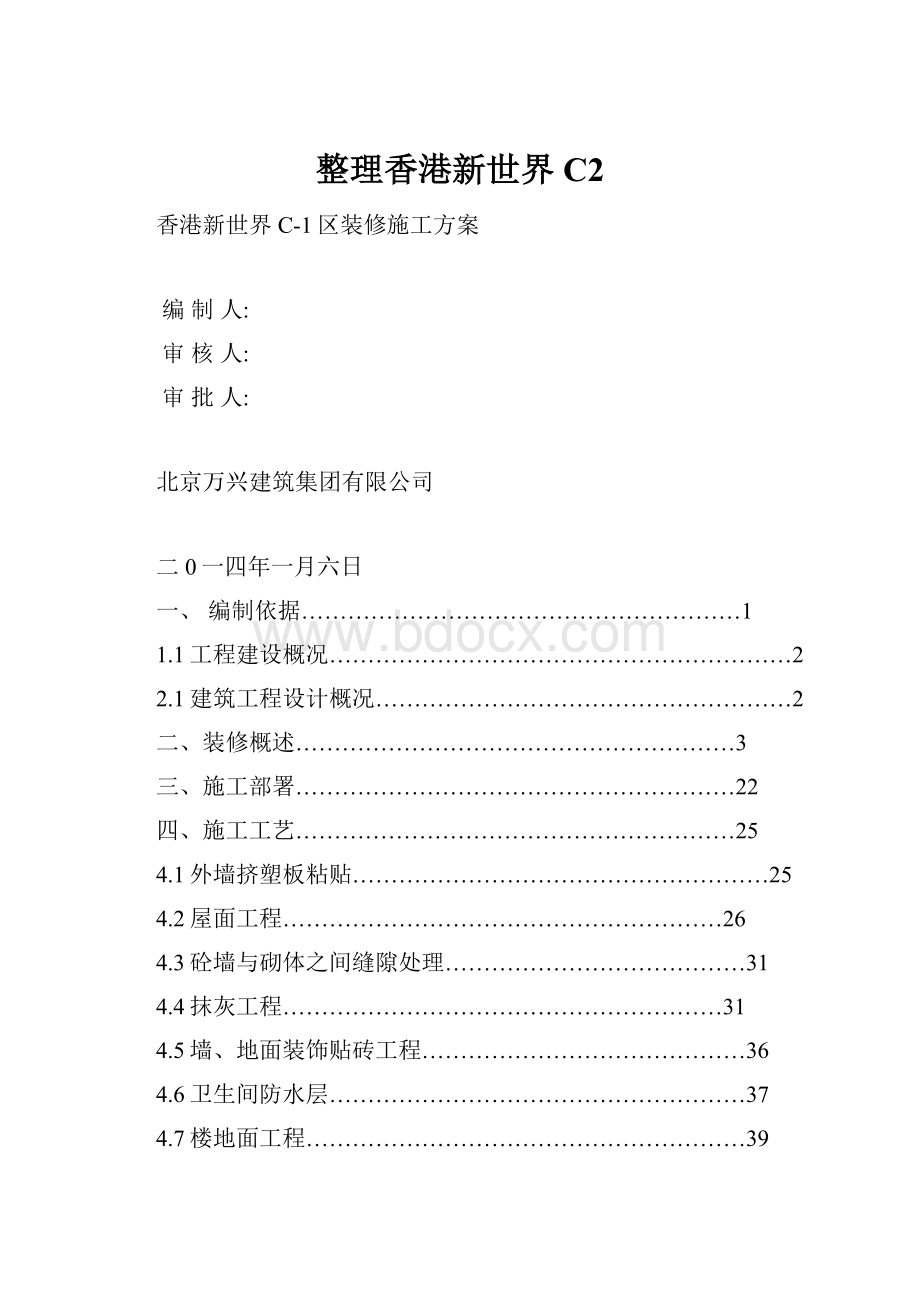 整理香港新世界C2Word下载.docx_第1页