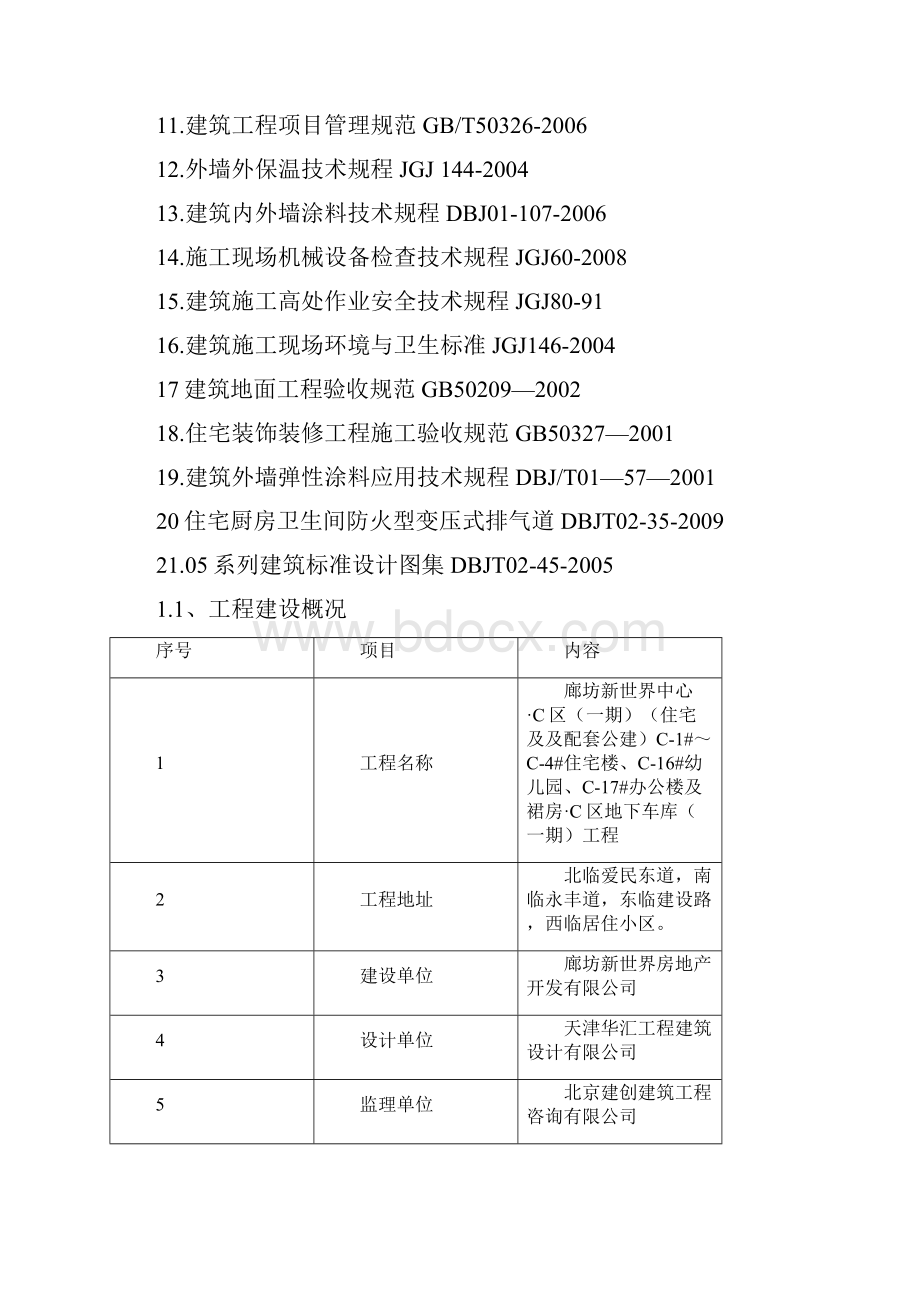 整理香港新世界C2Word下载.docx_第3页