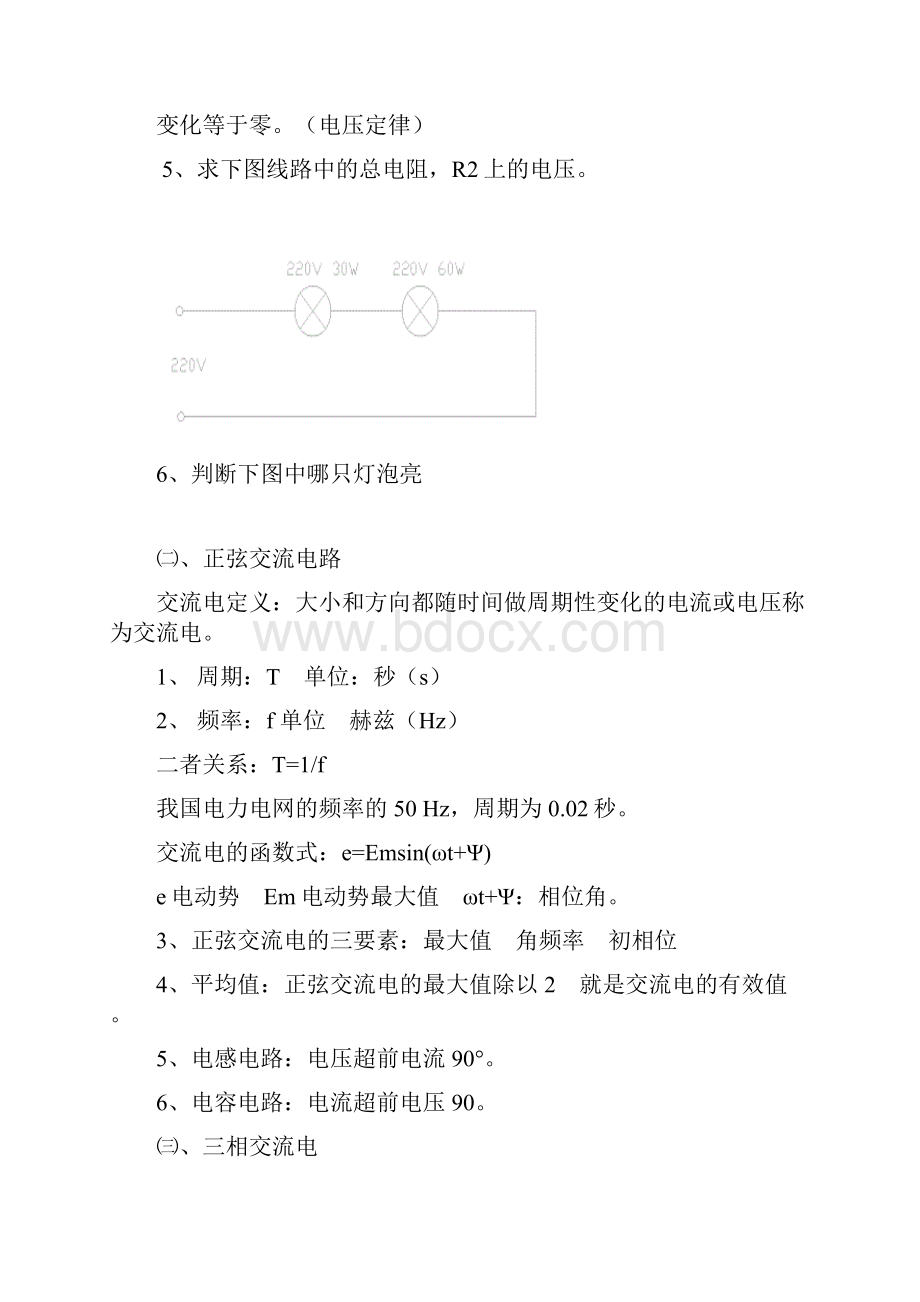 电工复习题.docx_第2页