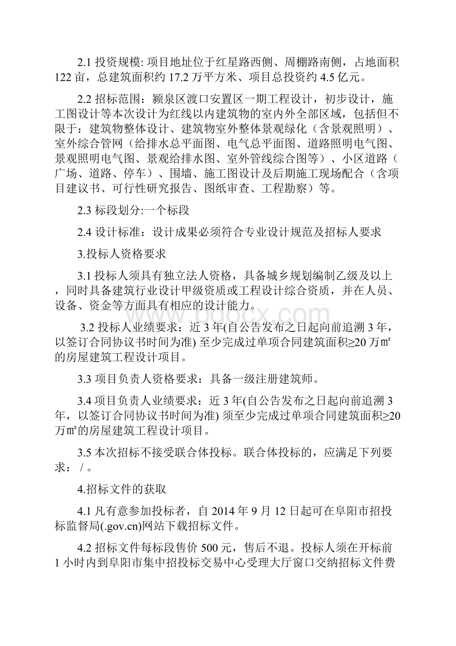 颍泉区渡口安置区一期工程设计Word文件下载.docx_第2页