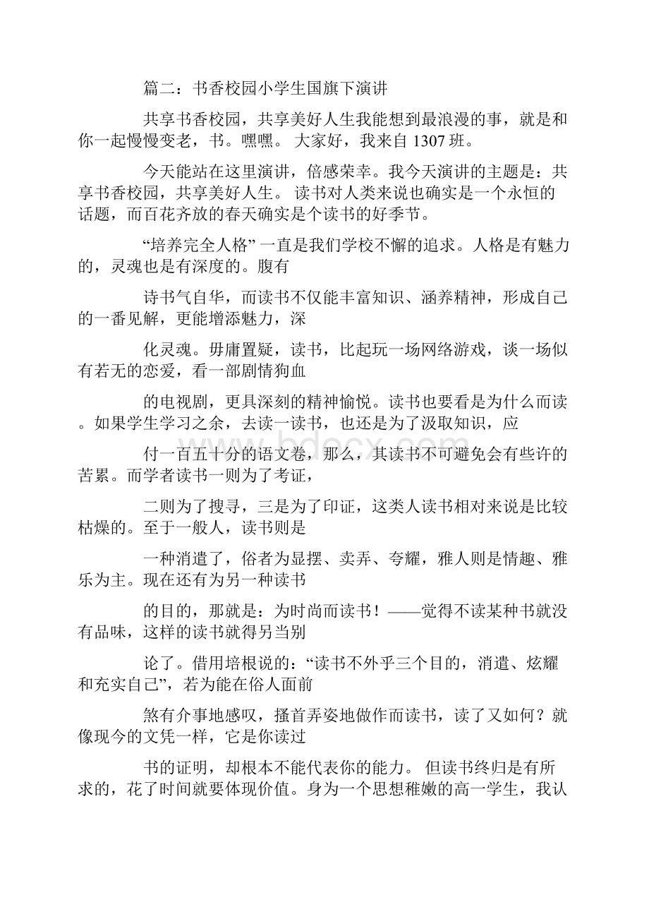 国旗下讲话稿小学书香校园Word格式.docx_第2页