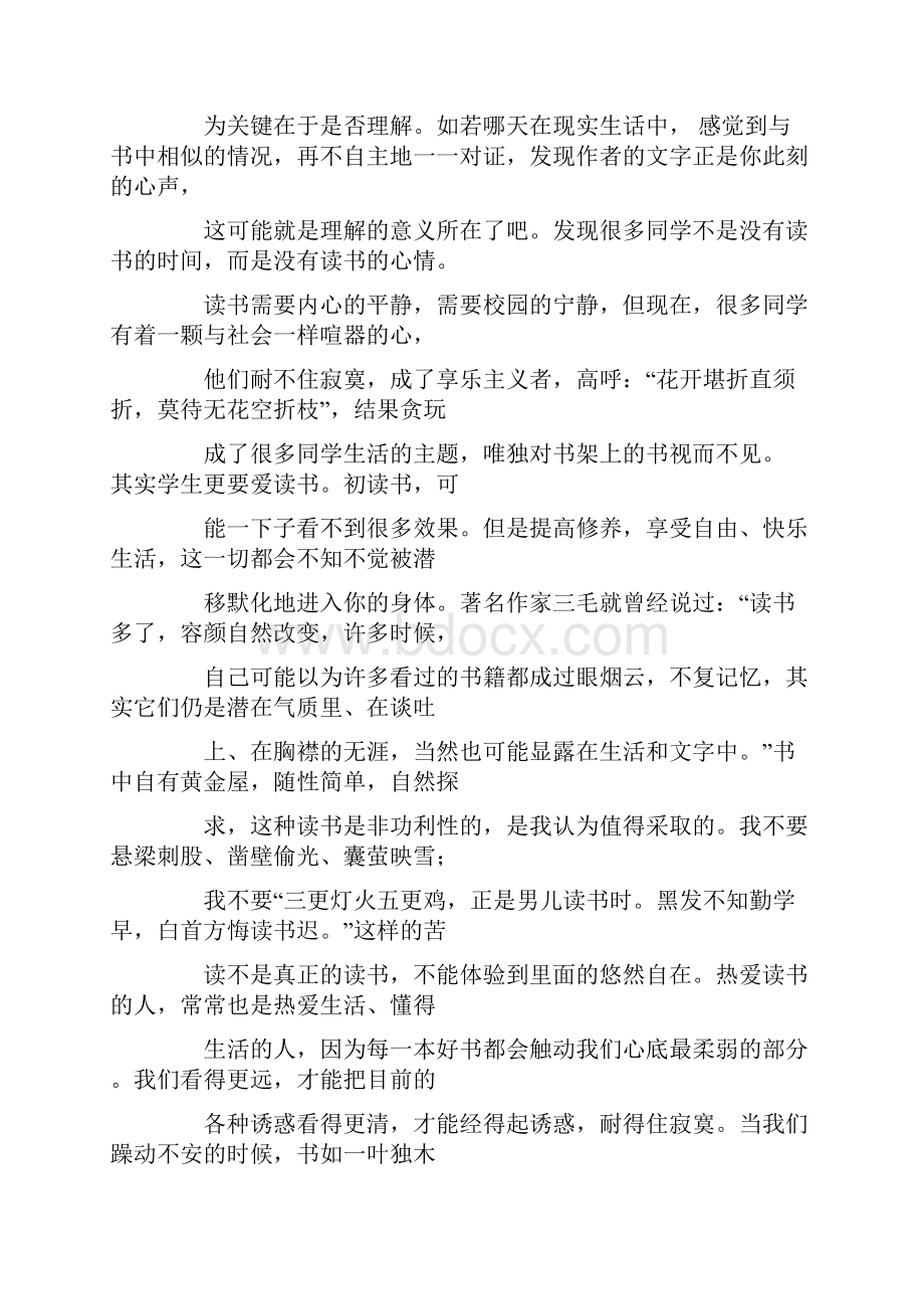 国旗下讲话稿小学书香校园Word格式.docx_第3页