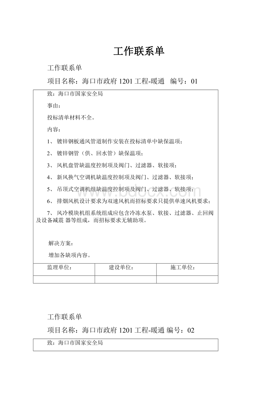 工作联系单.docx