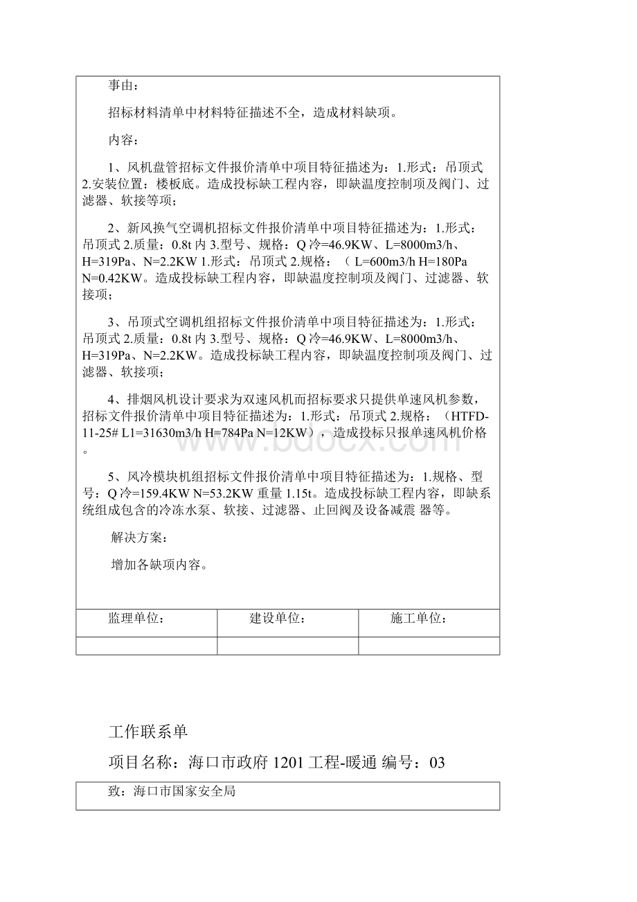 工作联系单.docx_第2页