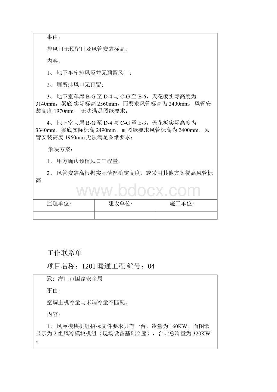 工作联系单.docx_第3页