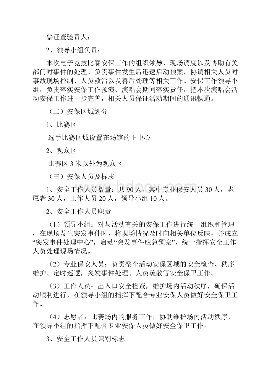 安保方案比赛.docx_第2页