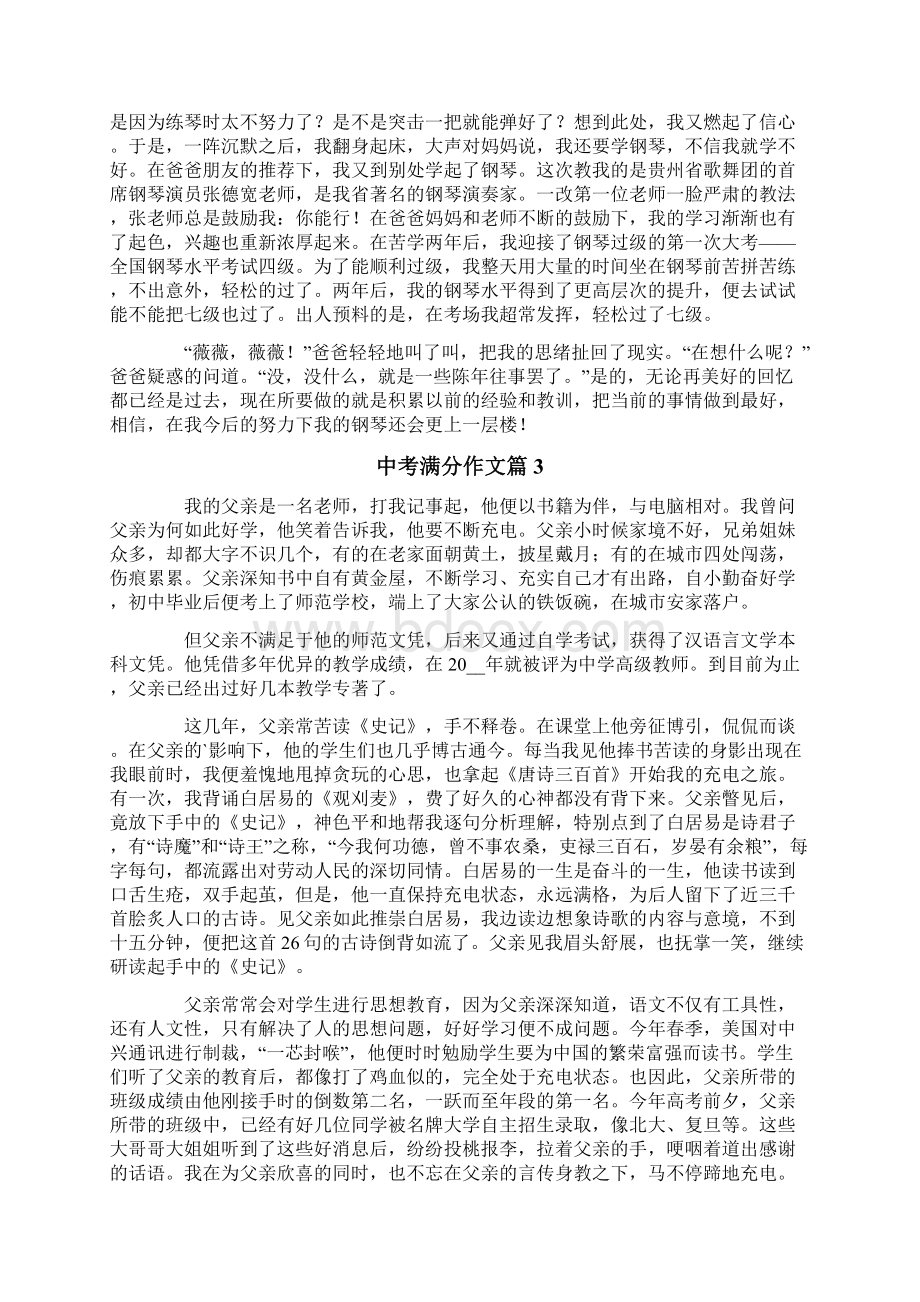 中考满分作文合集七篇精选汇编.docx_第3页