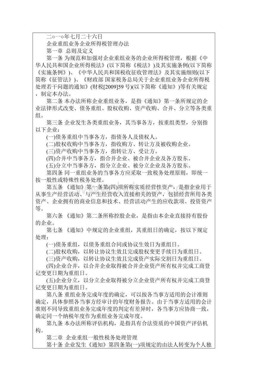 《企业重组业务企业所得税管理办法》.docx_第2页