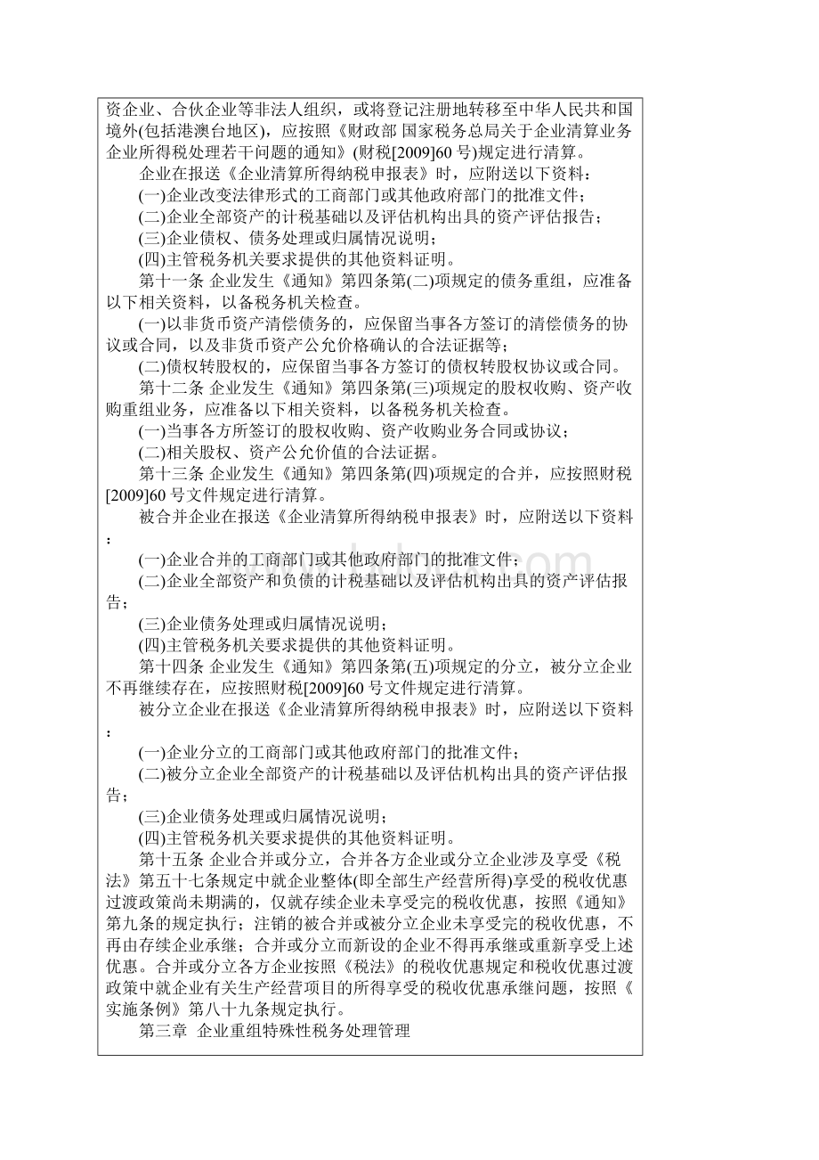 《企业重组业务企业所得税管理办法》.docx_第3页