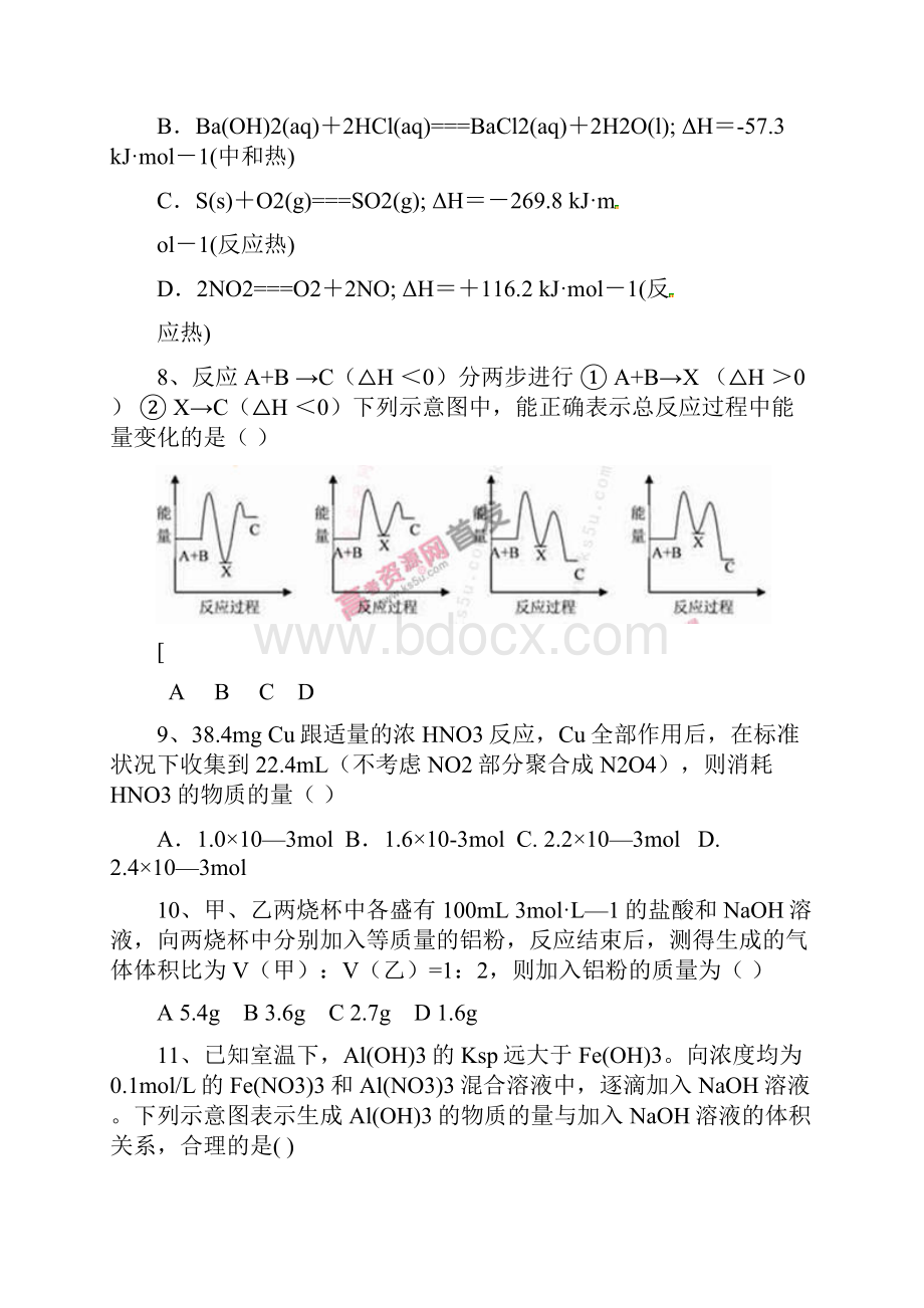 届 江西省宜春市上高二中高三上学期第四次月考化.docx_第3页