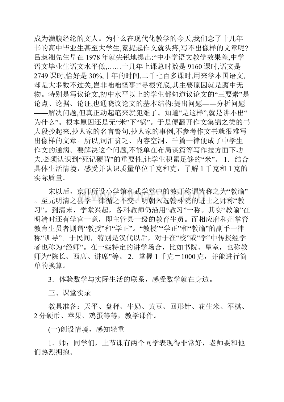 苏教版三年级数学千克和克的认识 教学实录精选学习文档.docx_第2页