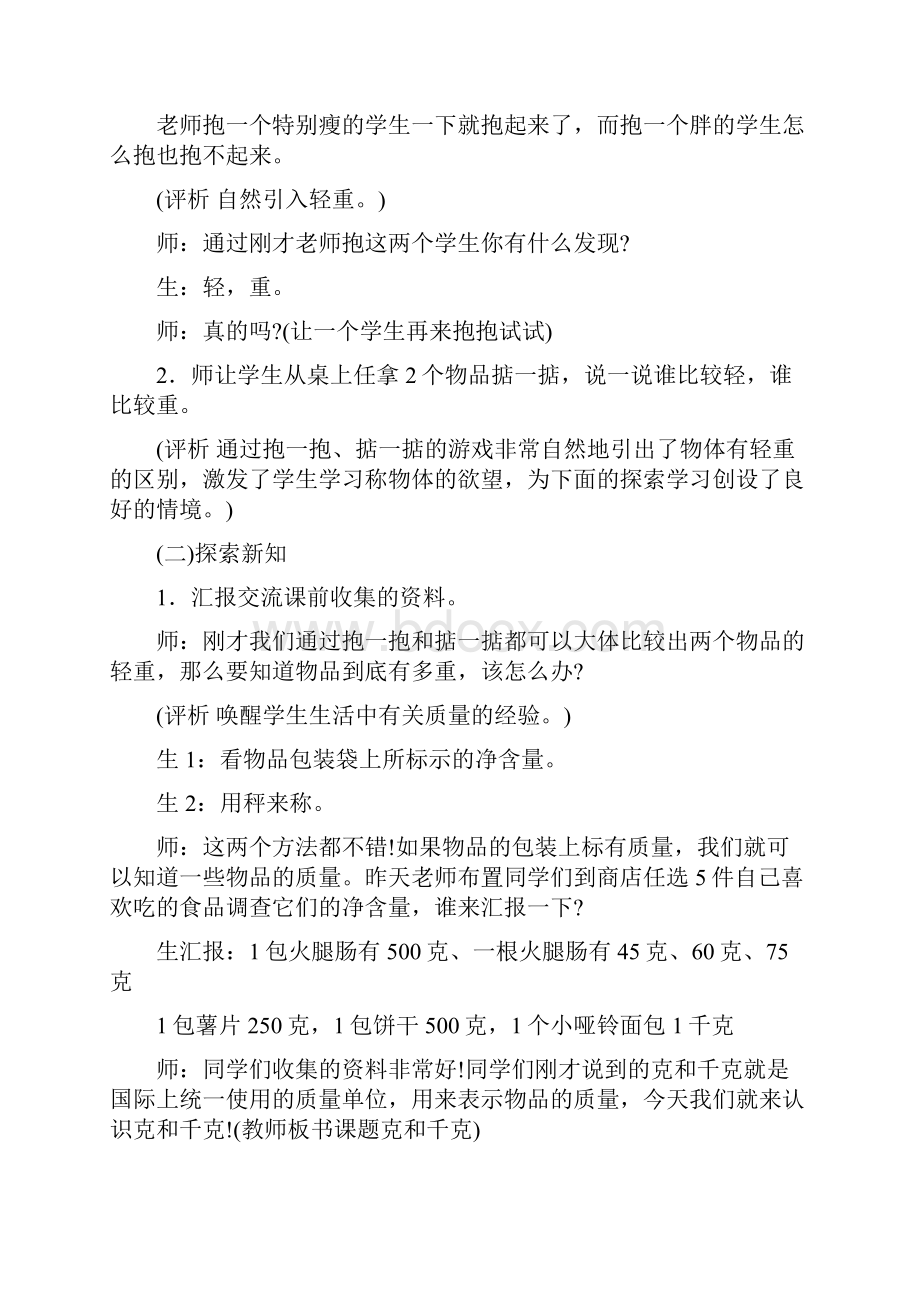 苏教版三年级数学千克和克的认识 教学实录精选学习文档.docx_第3页