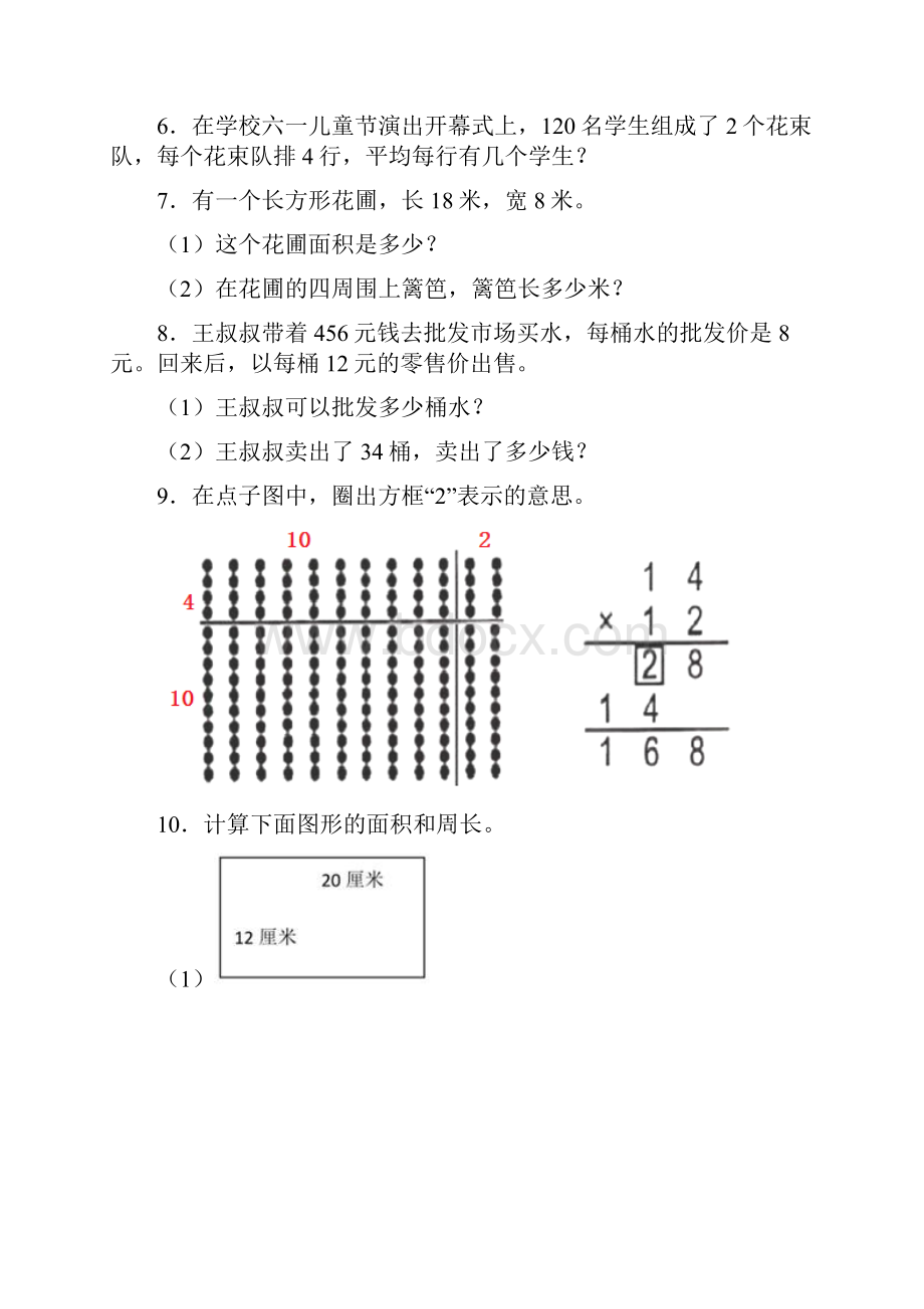 苏教版完整版 三年级下册数学专项练习题含答案.docx_第2页