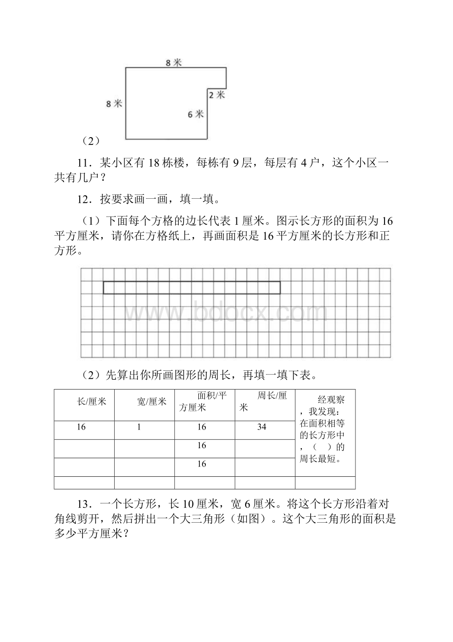 苏教版完整版 三年级下册数学专项练习题含答案.docx_第3页