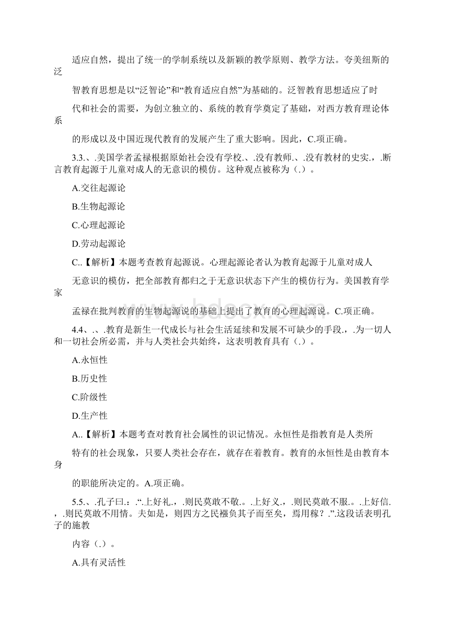 下半年中学教育知识与能力真题答案.docx_第2页