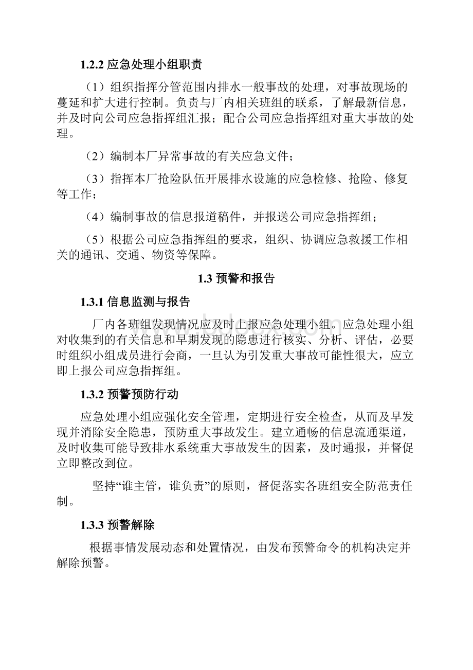 污水处理厂应急预案学习资料文档格式.docx_第3页