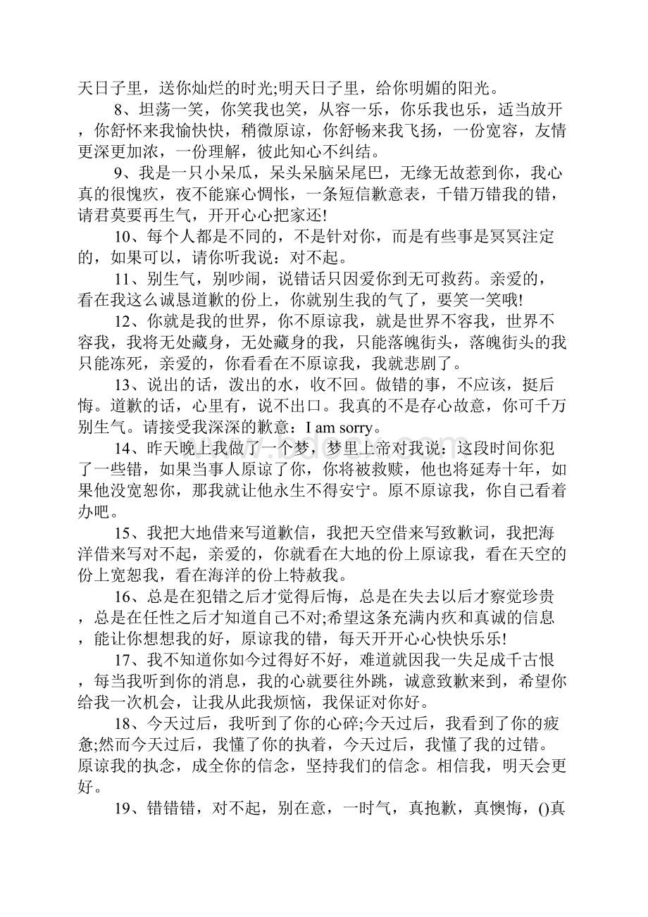 赔礼道歉的话怎么写.docx_第2页