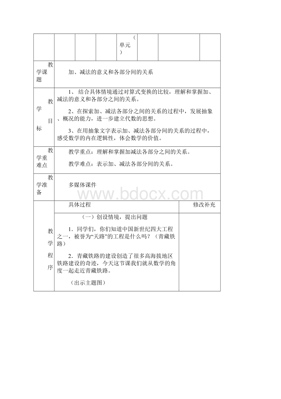 人教版四年级下册数学第一单元教案.docx_第2页