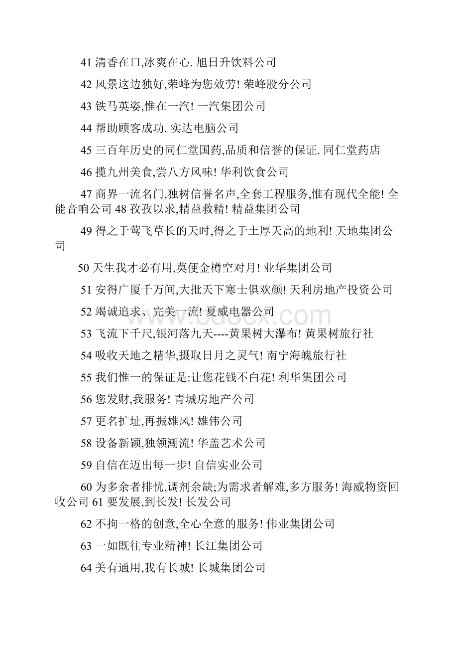 口号标语之纺织企业广告标语Word下载.docx_第3页