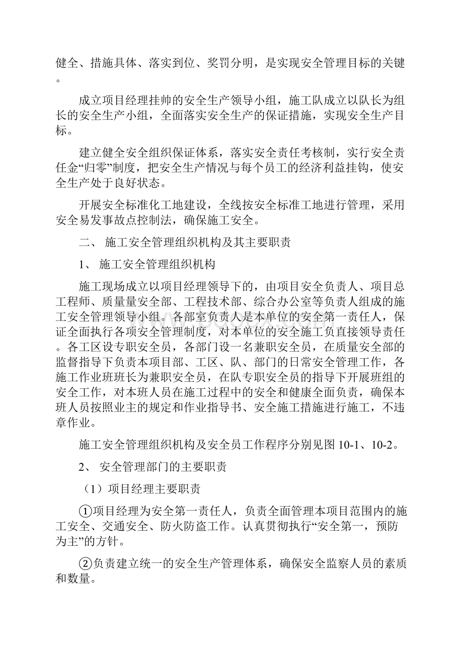 安全保证体系报审表打印总结Word下载.docx_第3页