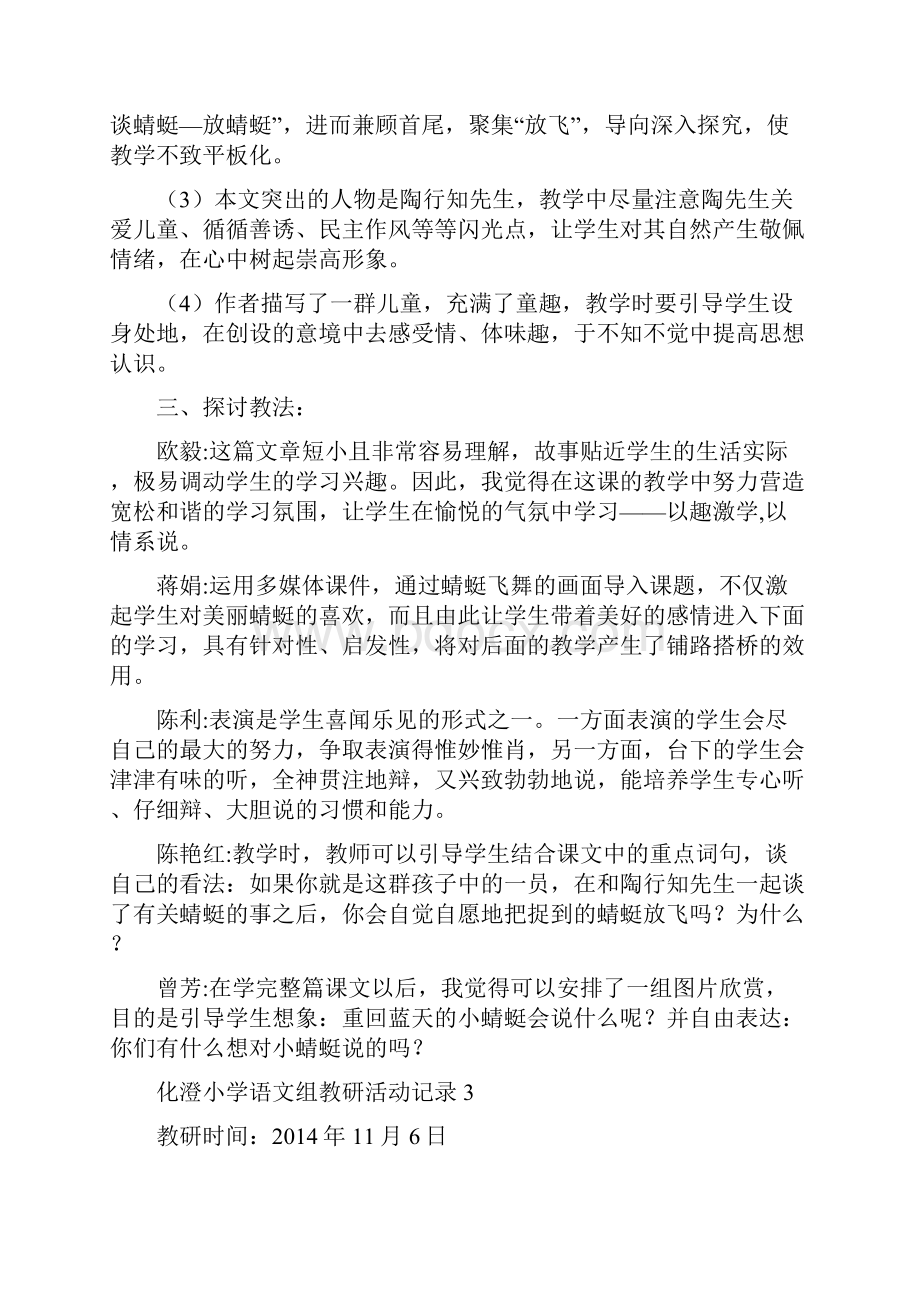 小学语文教研活动记录Word文件下载.docx_第3页