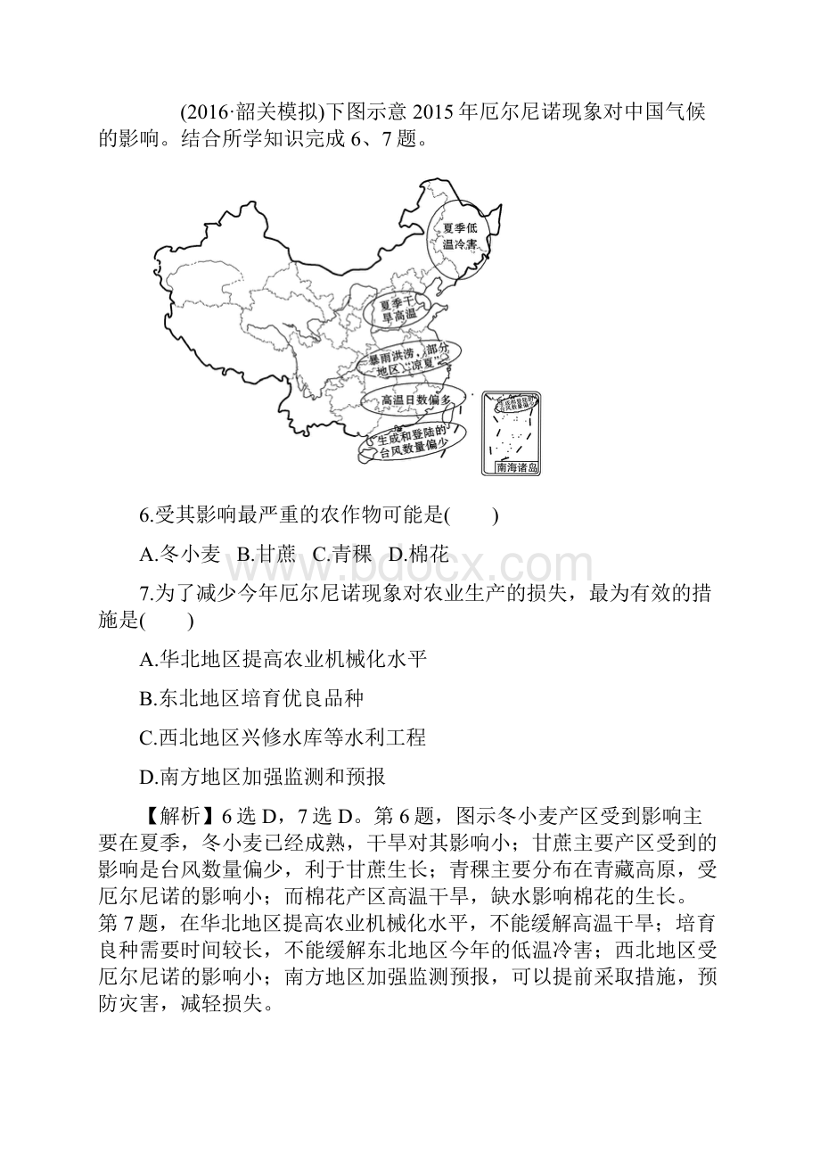 世纪金榜教师用书届高考地理一轮全程复习方略模块综合检测二Word文档格式.docx_第3页