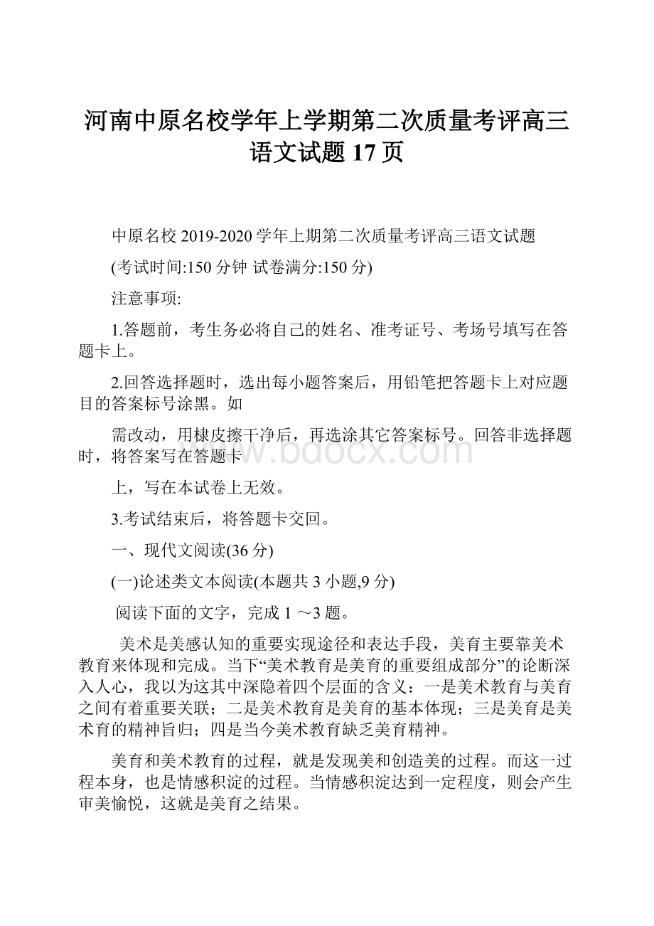 河南中原名校学年上学期第二次质量考评高三语文试题17页.docx