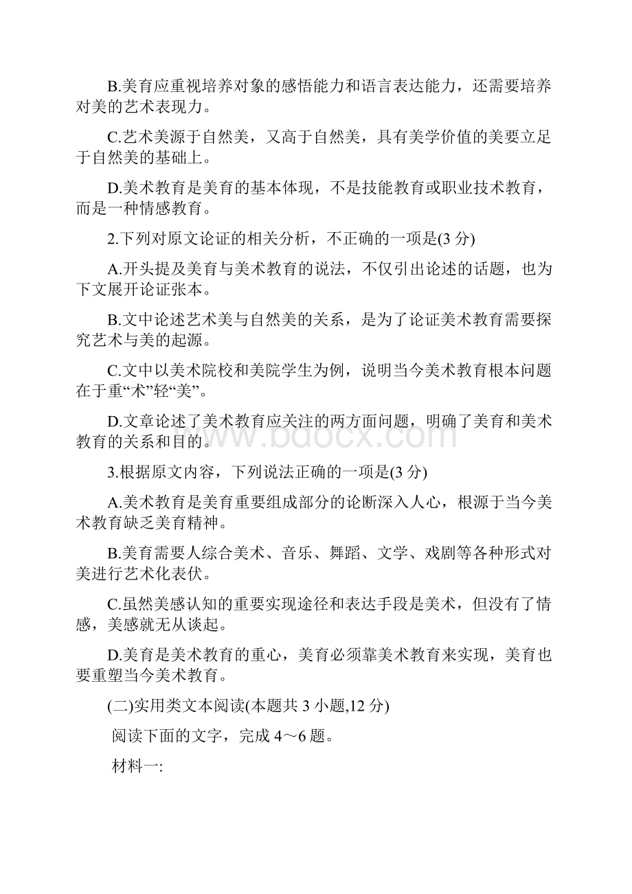 河南中原名校学年上学期第二次质量考评高三语文试题17页Word格式.docx_第3页