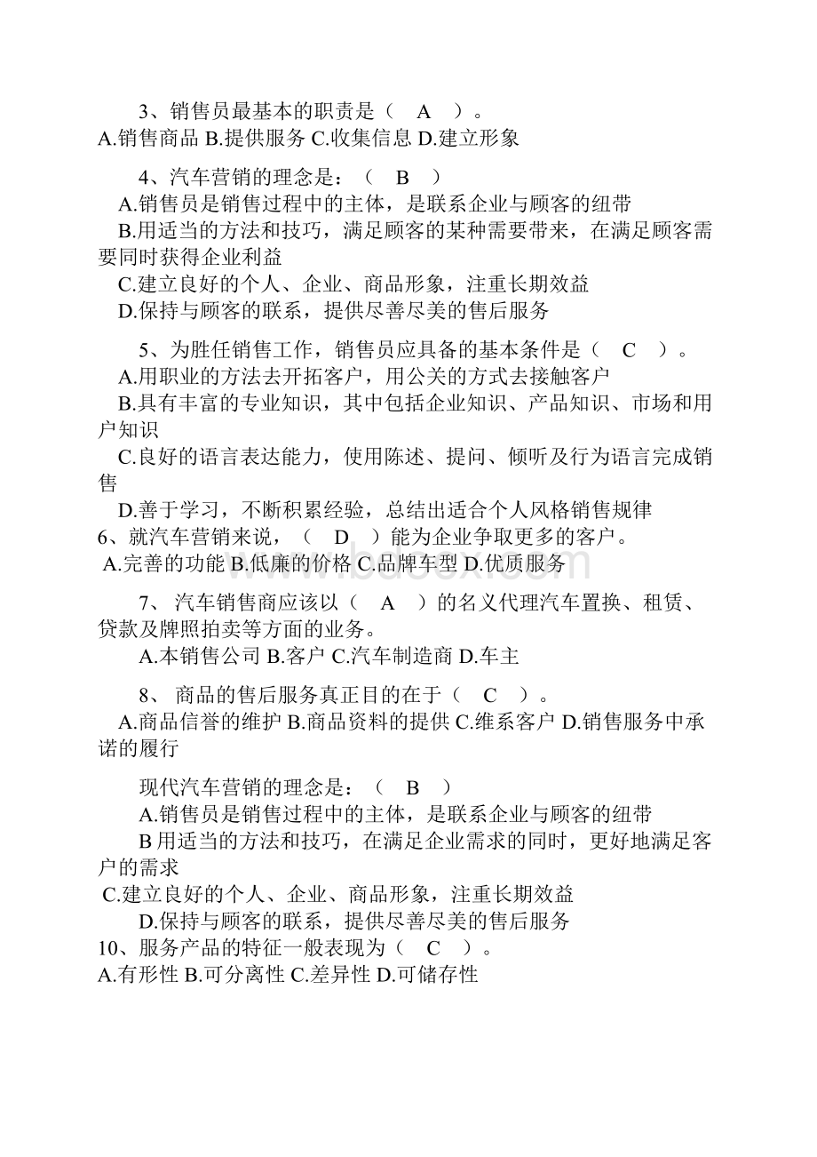 汽车营销试题库9套.docx_第3页