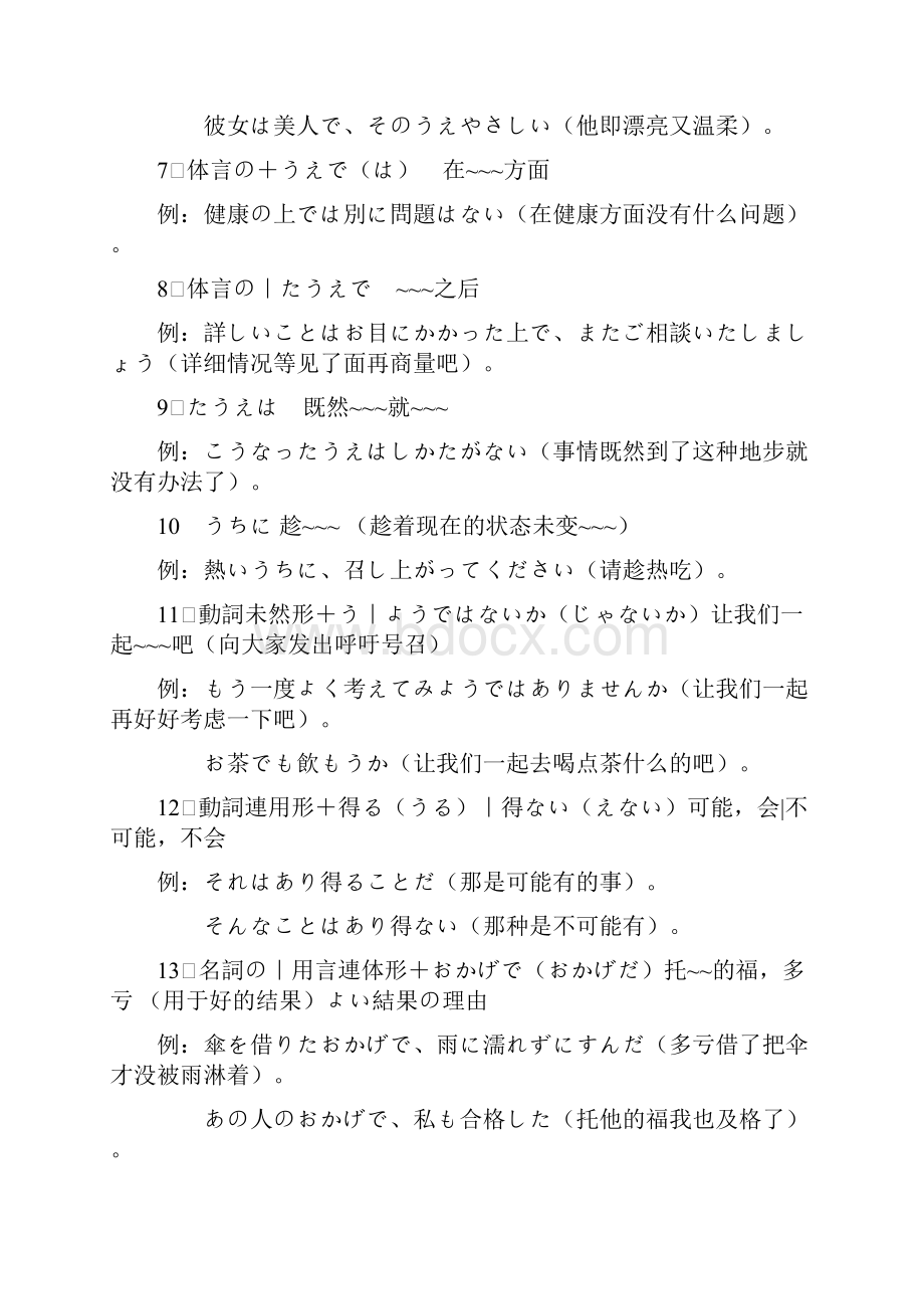 二级语法总结190.docx_第2页