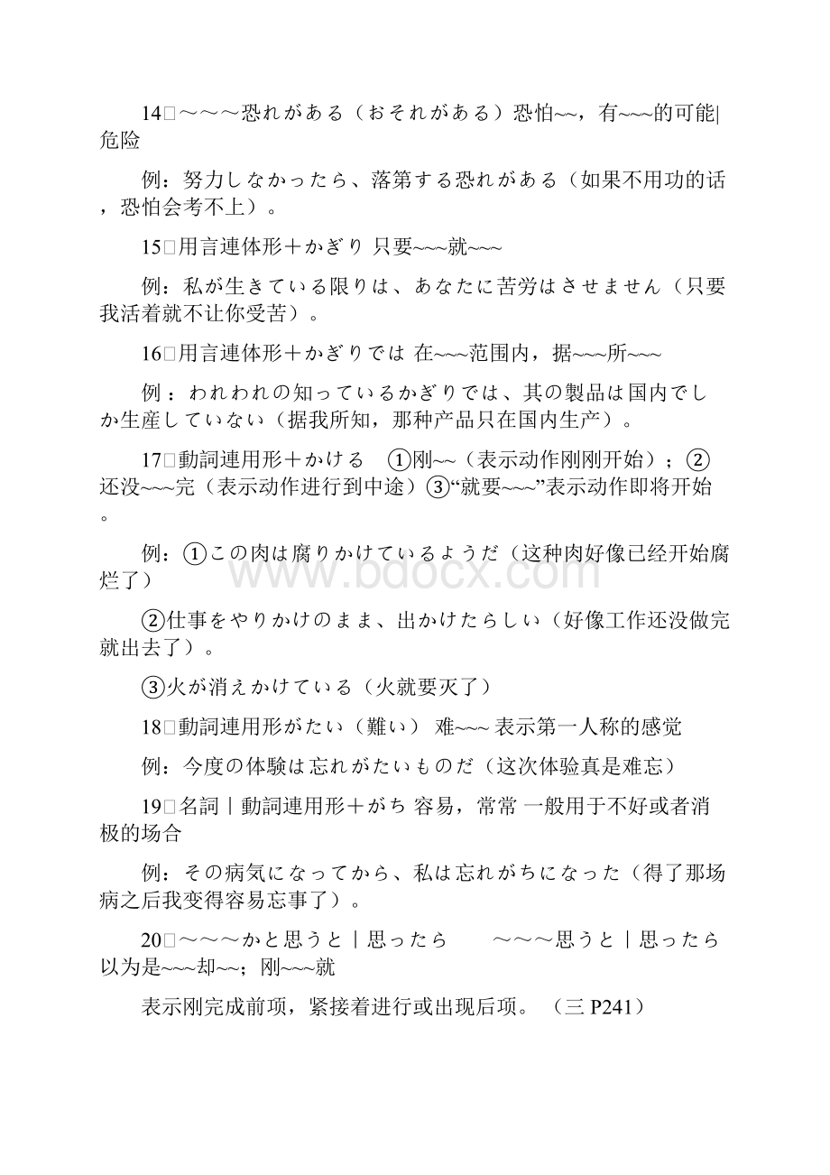 二级语法总结190.docx_第3页