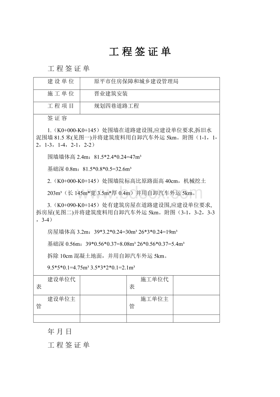 工 程 签 证 单Word格式文档下载.docx