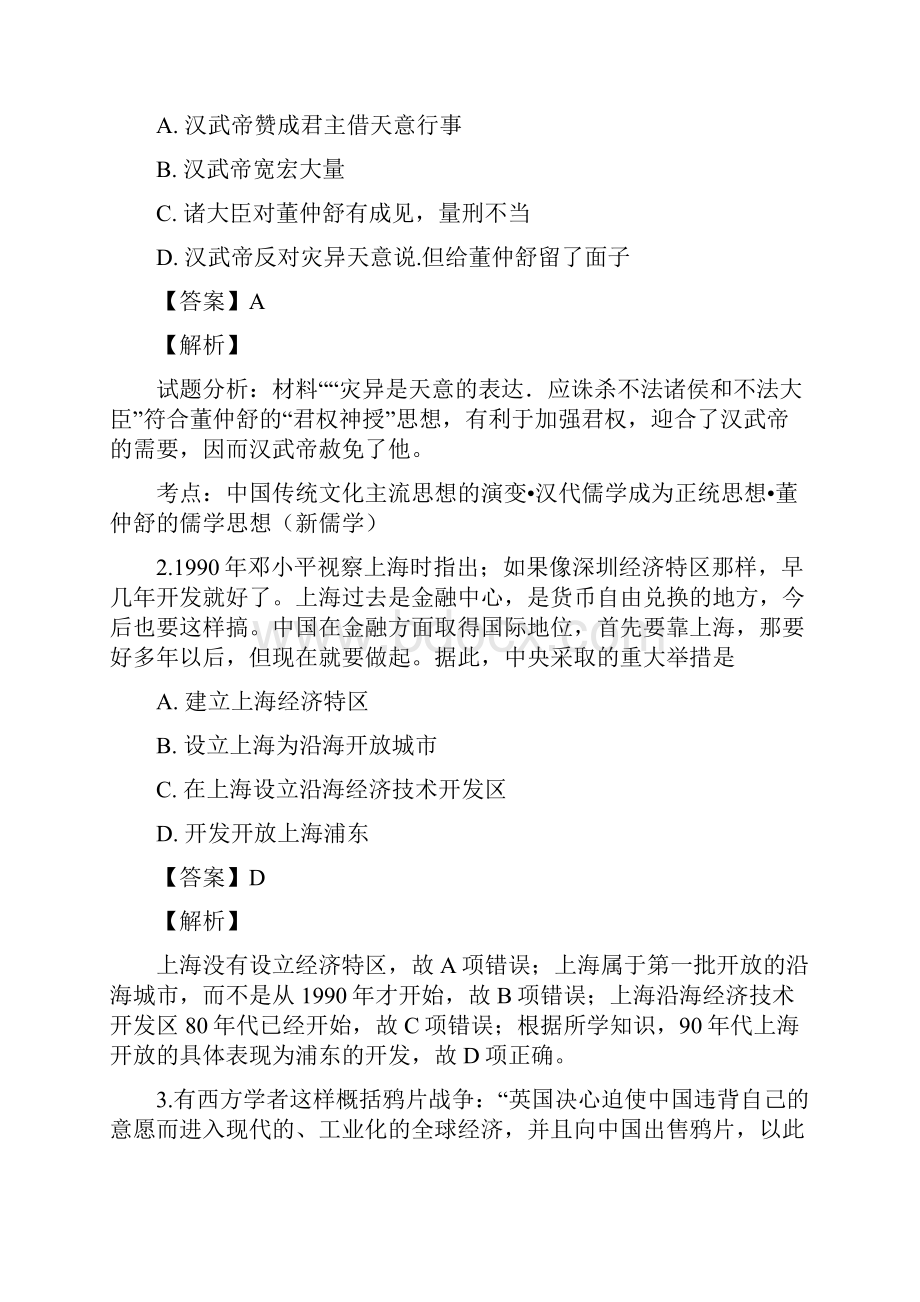 河南省信阳市五校联盟届高三上学期第一次月考历史试题附答案解析.docx_第3页