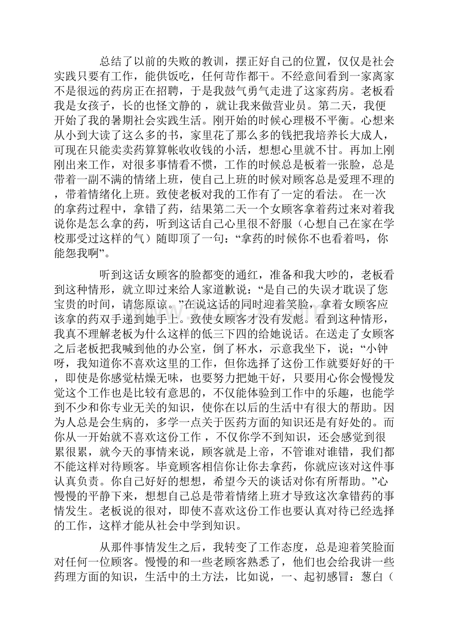 药房暑期社会实践报告Word格式.docx_第3页