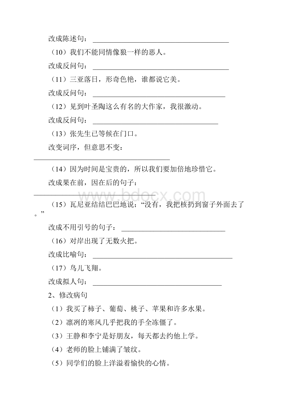 五年级句子专项练习试题Word文件下载.docx_第2页