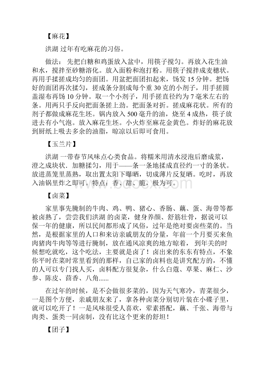 舌尖上的洪湖Word格式文档下载.docx_第2页