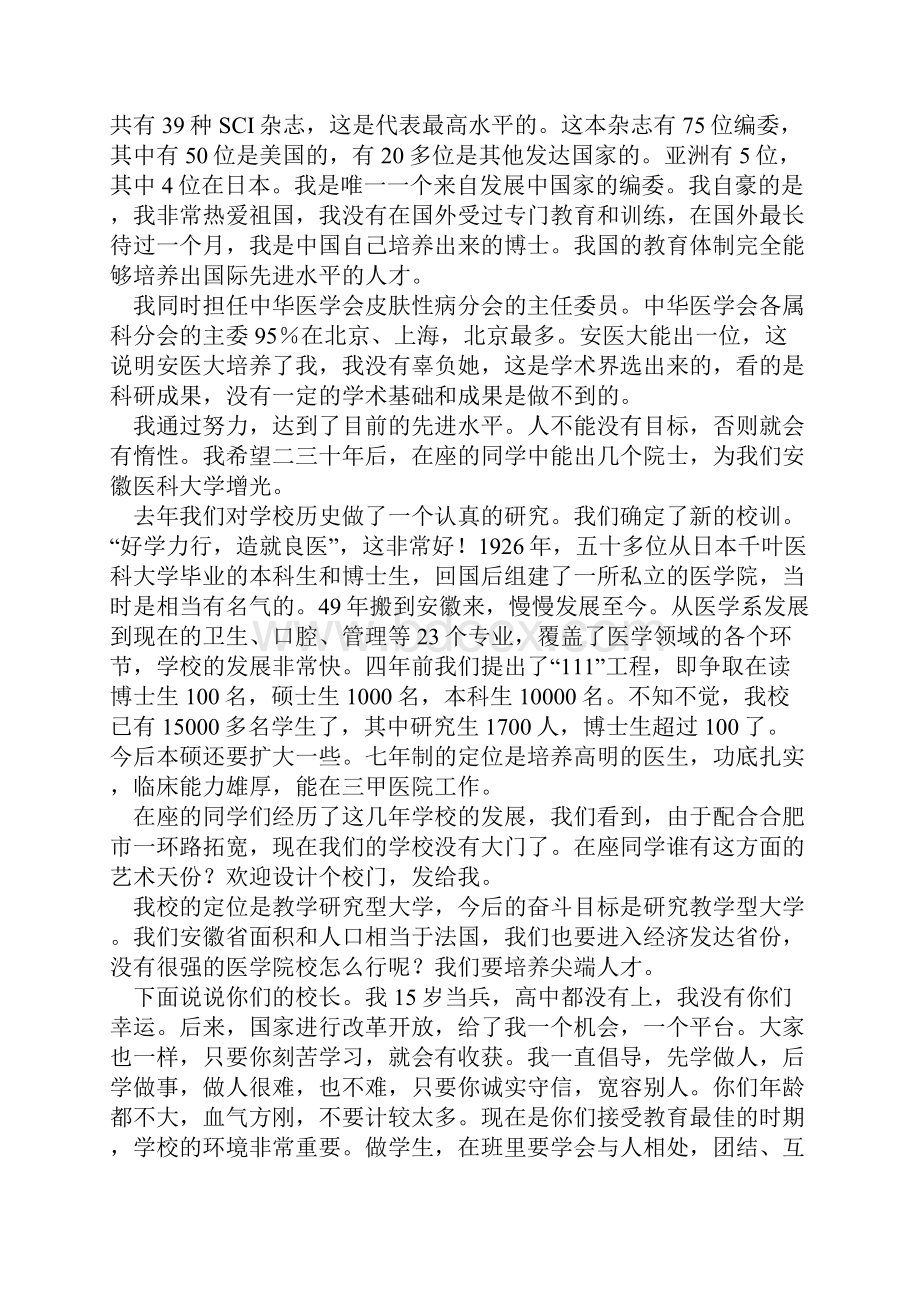 张学军校长演讲.docx_第3页