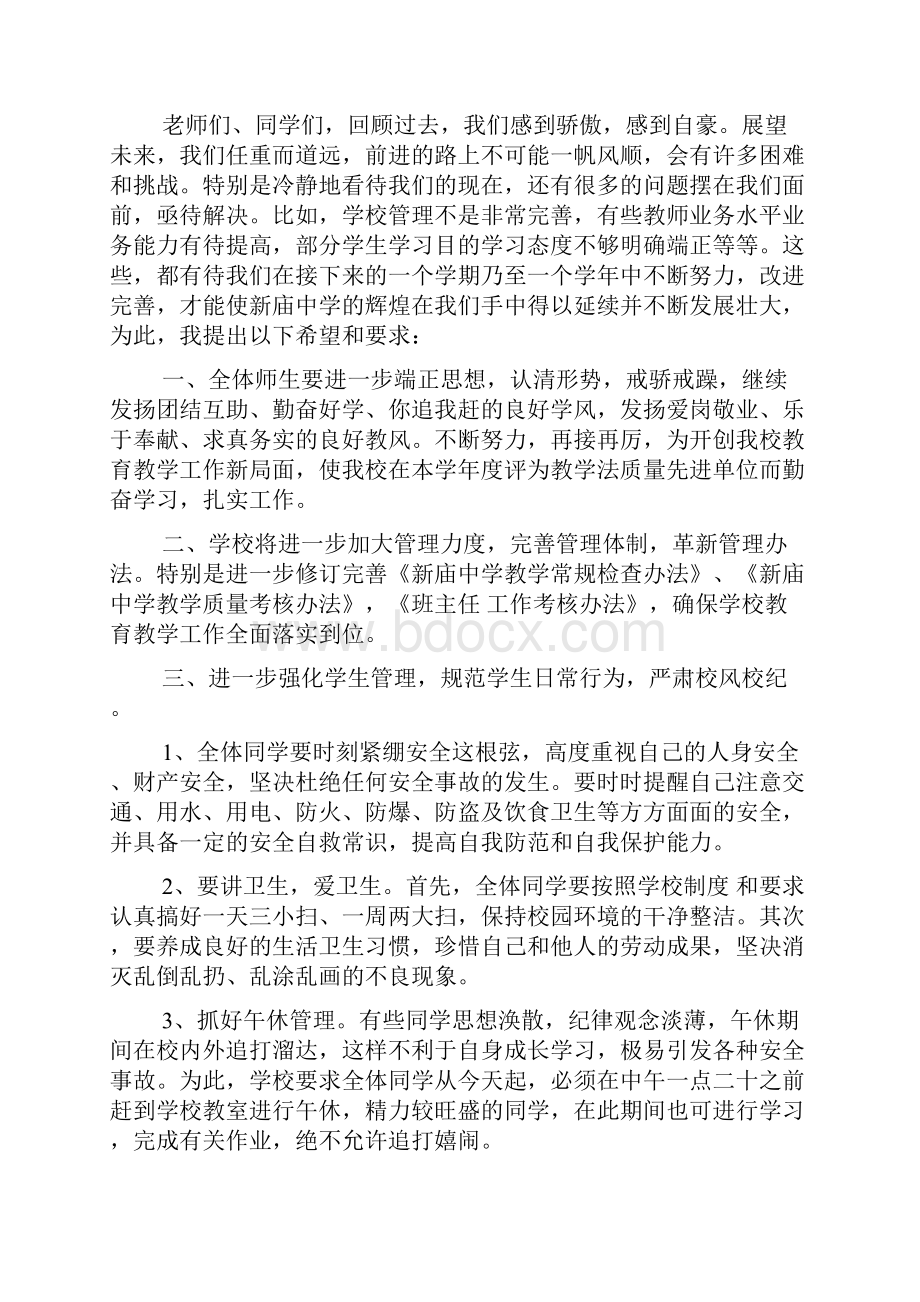 校长在第一学期开学典礼上的讲话.docx_第2页