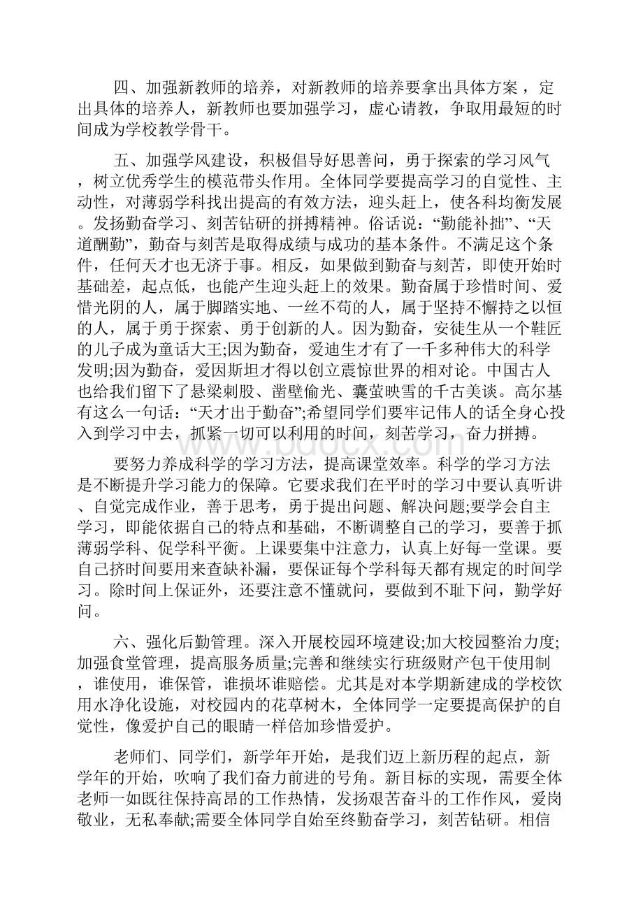 校长在第一学期开学典礼上的讲话.docx_第3页