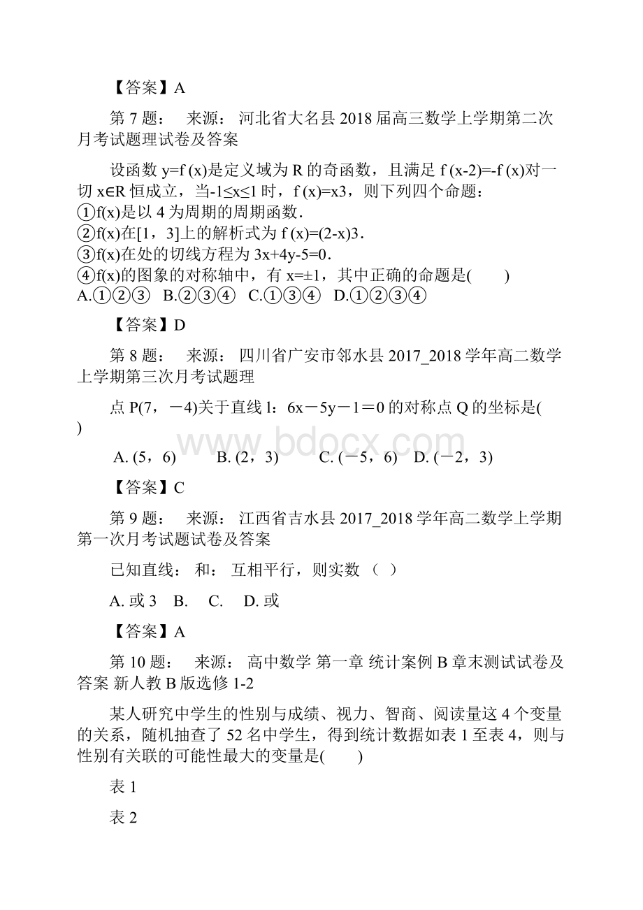 嘉鱼县博才学校高考数学选择题专项训练一模.docx_第3页