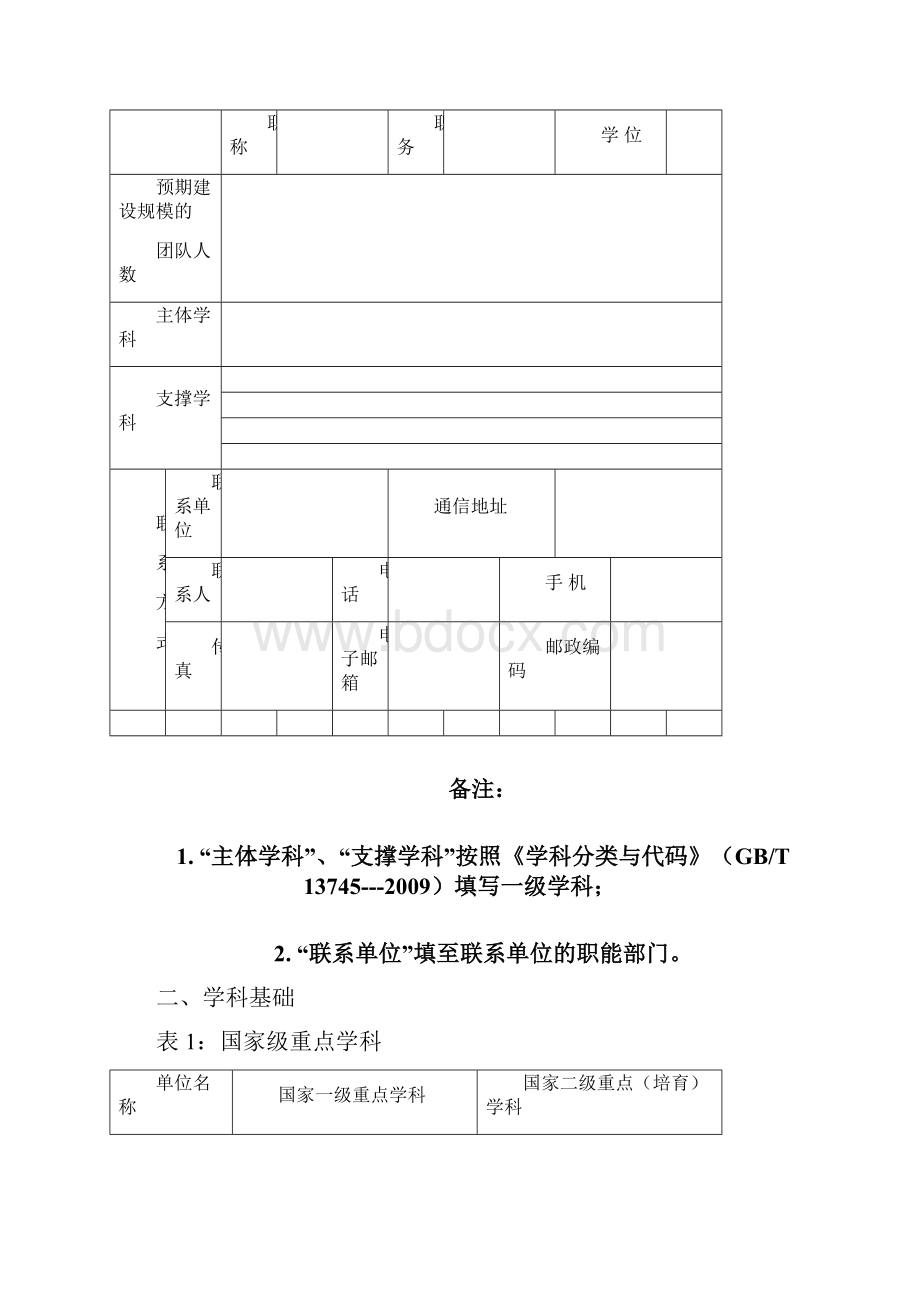 山东省高等学校协同创新计划 类型Word文档格式.docx_第2页