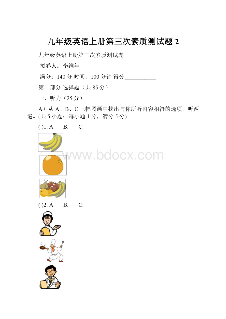 九年级英语上册第三次素质测试题 2.docx_第1页