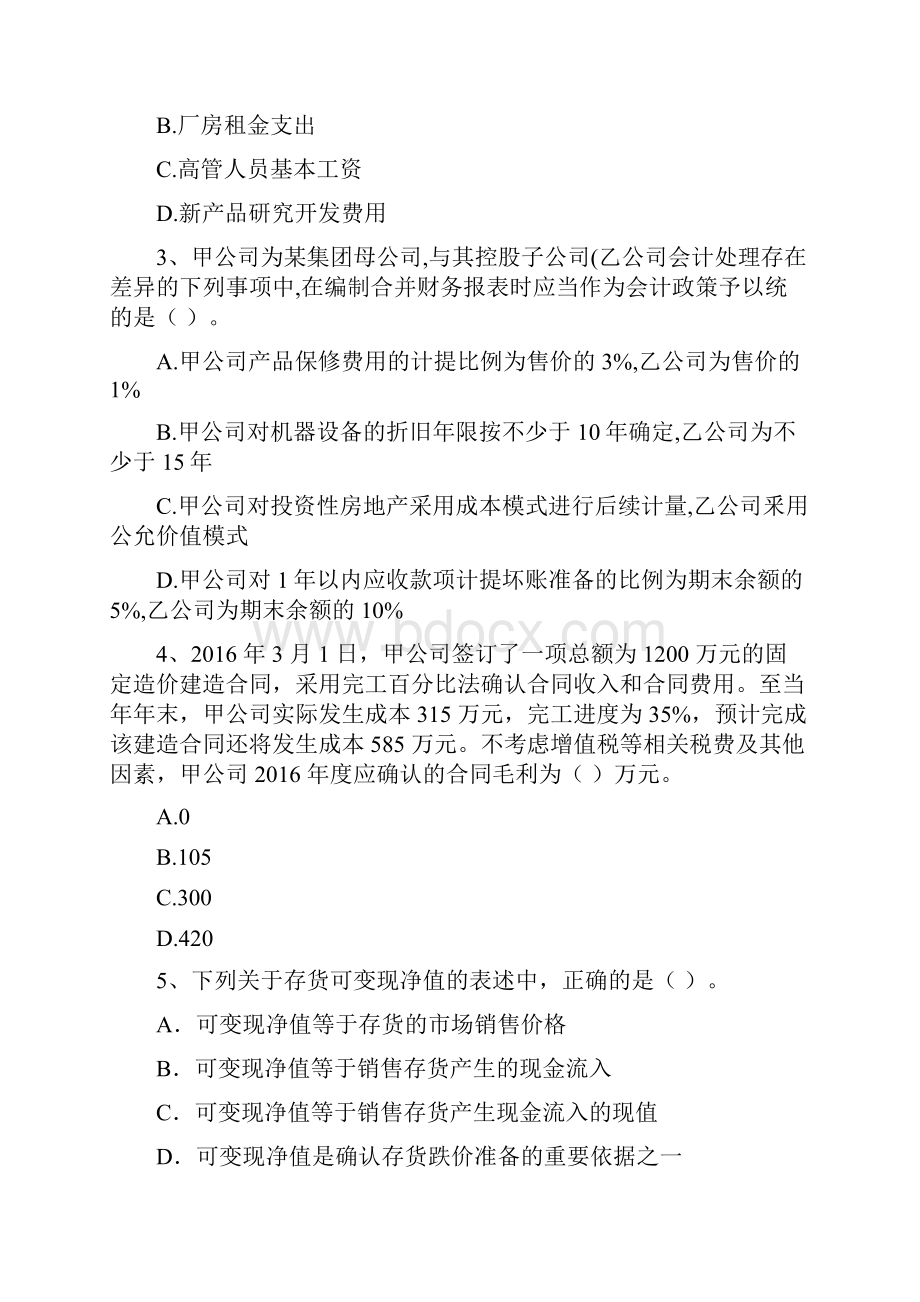 中级会计师《中级会计实务》考试试题C卷 附答案Word文档格式.docx_第2页