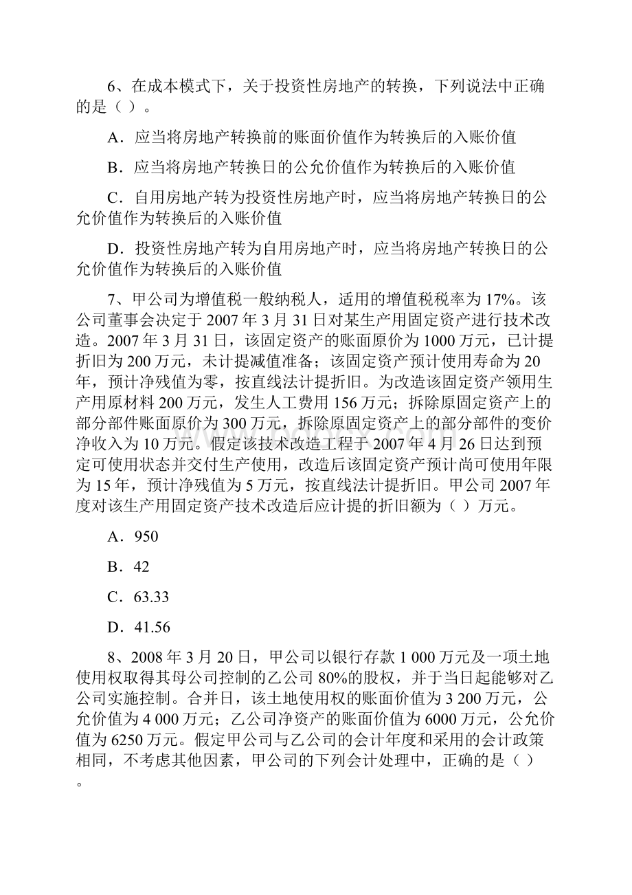 中级会计师《中级会计实务》考试试题C卷 附答案Word文档格式.docx_第3页