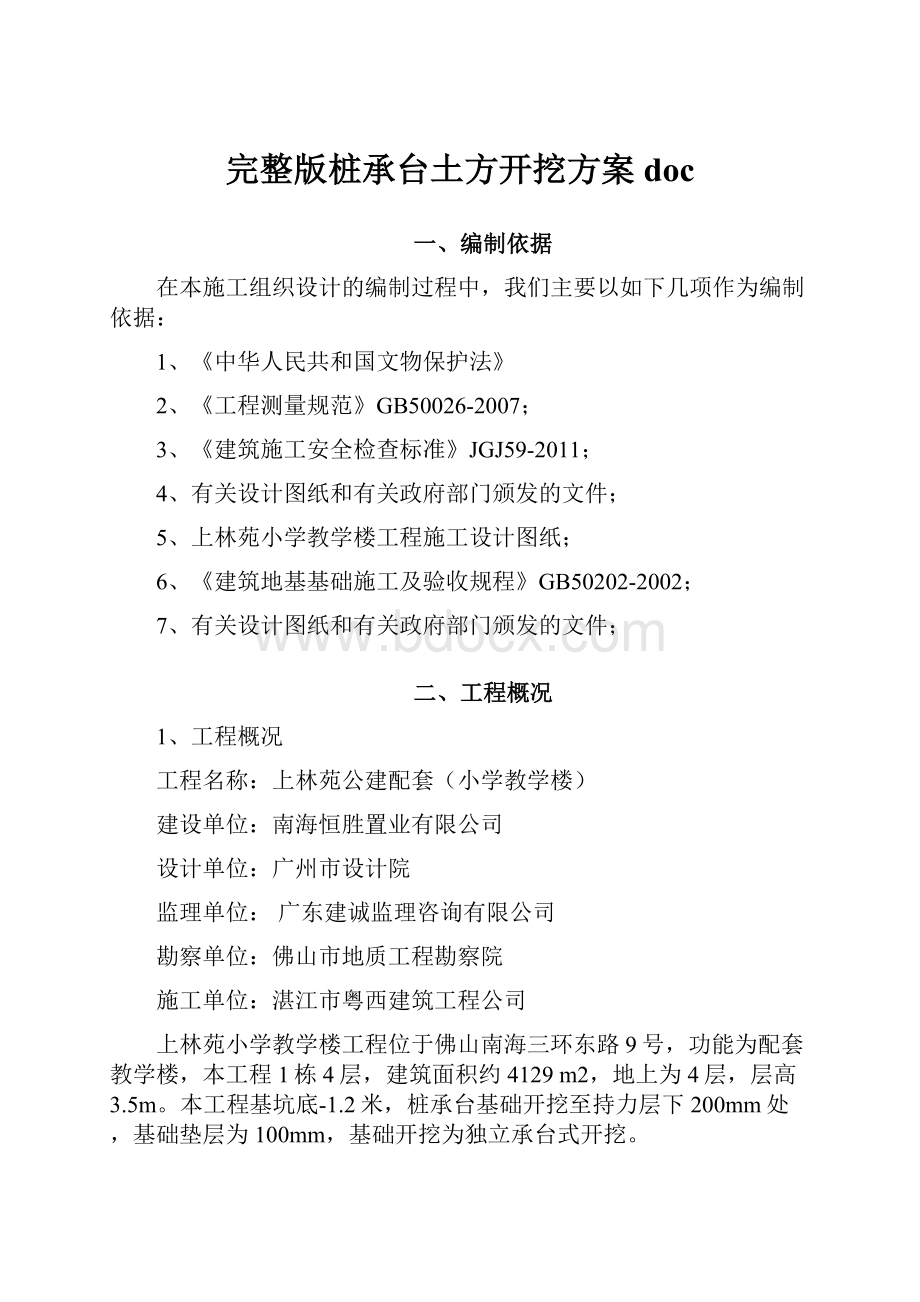 完整版桩承台土方开挖方案doc.docx_第1页