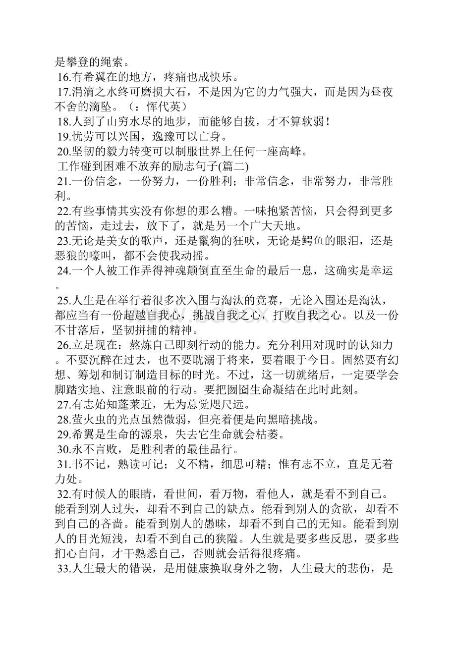 工作遇到困难不放弃的励志句子.docx_第2页