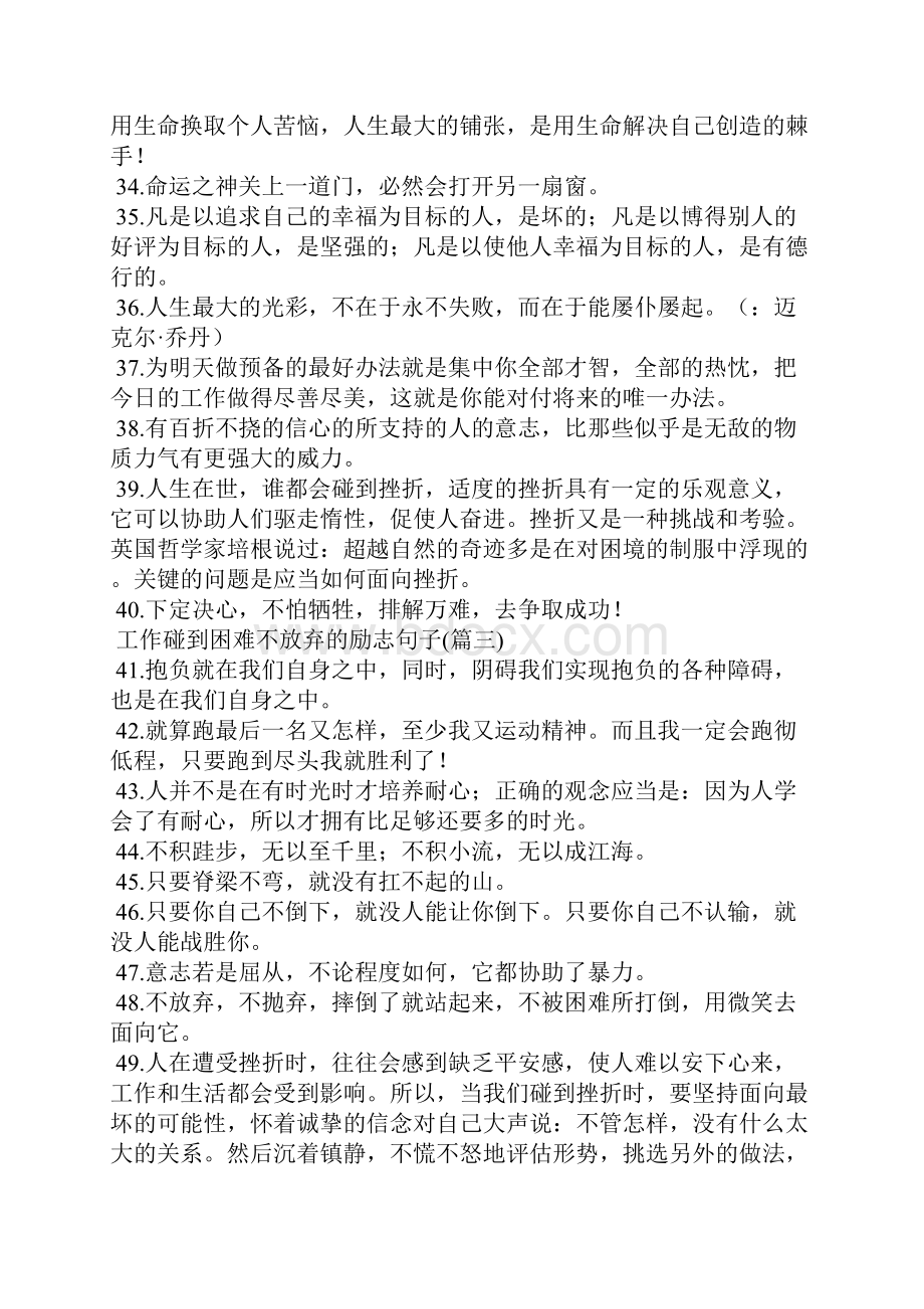 工作遇到困难不放弃的励志句子.docx_第3页