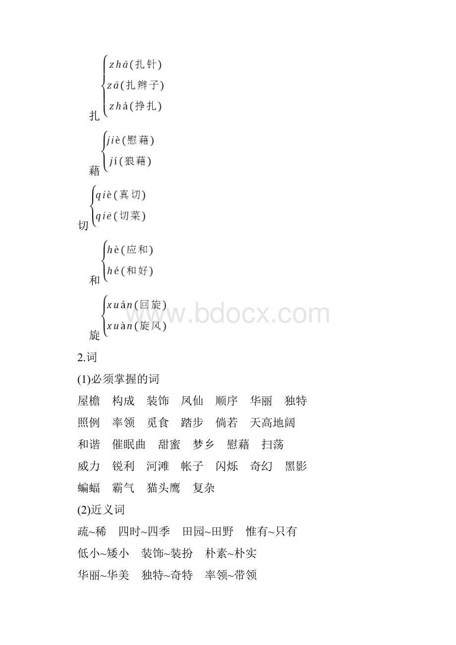 部编版四年级语文下册全册知识点小结汇编最新Word文档格式.docx_第2页