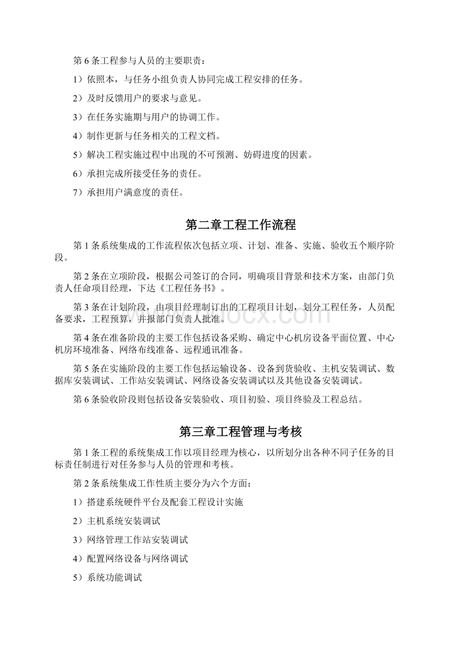 系统集成项目管理规范Word文档格式.docx_第3页